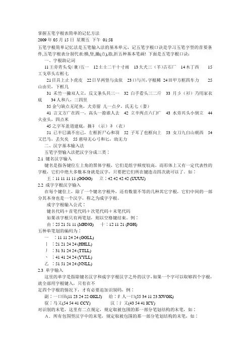 掌握五笔字根表简单的记忆方法