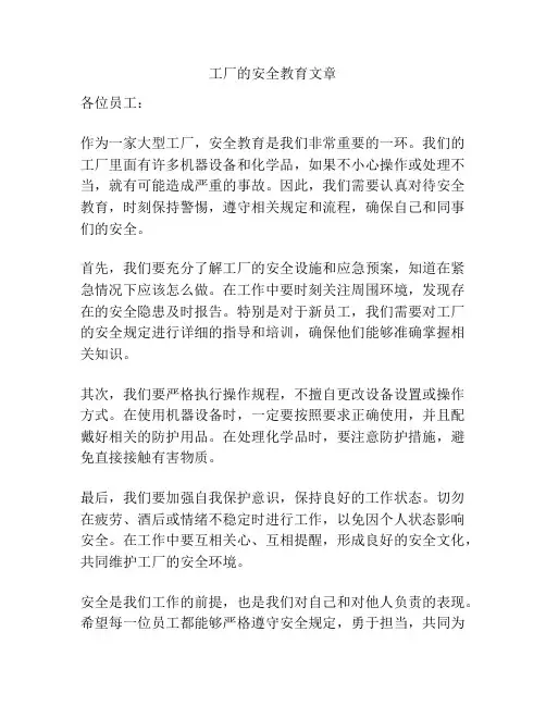 工厂的安全教育文章