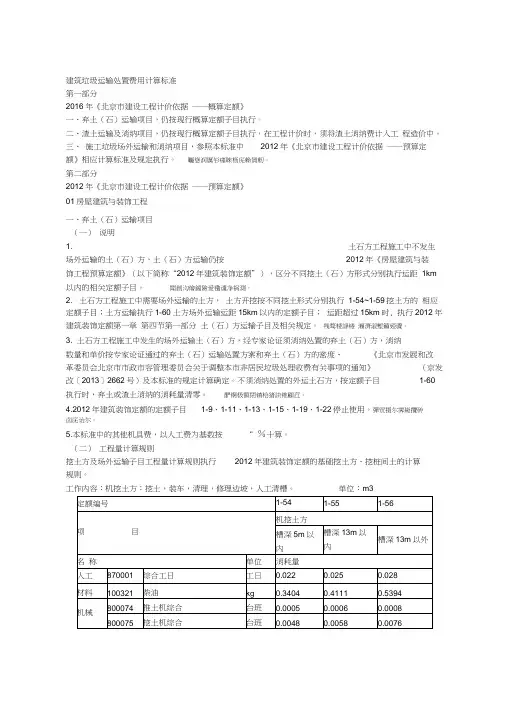 建筑垃圾运输处置费用计算标准