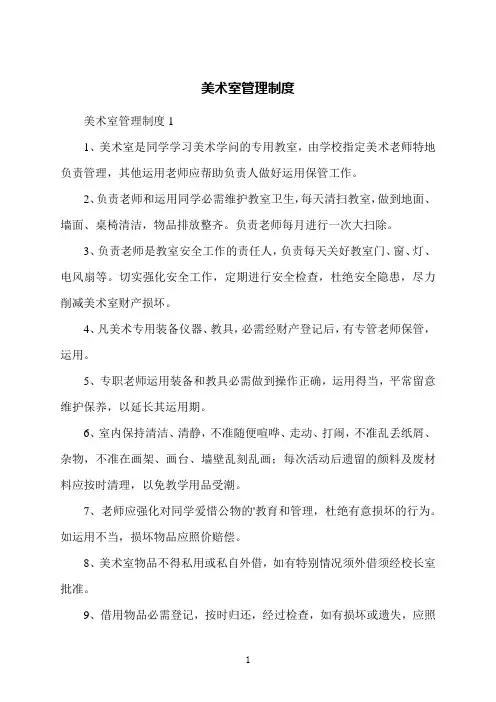 美术室管理制度