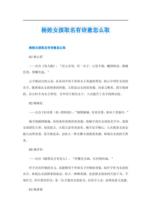 杨姓女孩取名有诗意怎么取