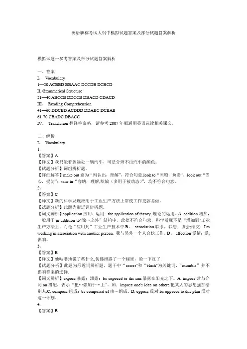2010年中石油职称英语职称考试大纲模拟试题答案及部分试题答案解析