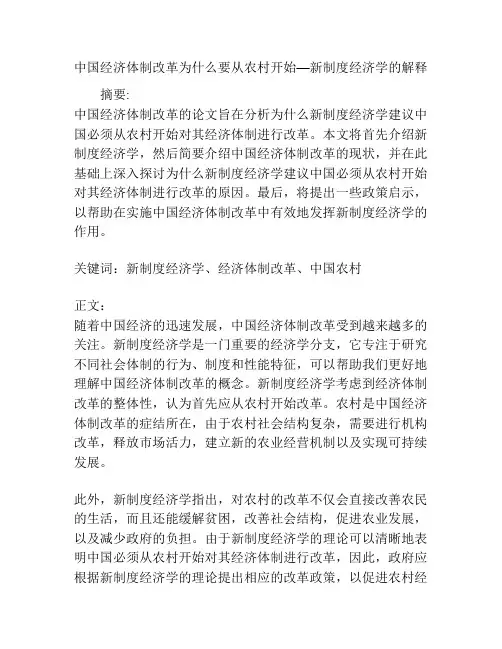 中国经济体制改革为什么要从农村开始—新制度经济学的解释