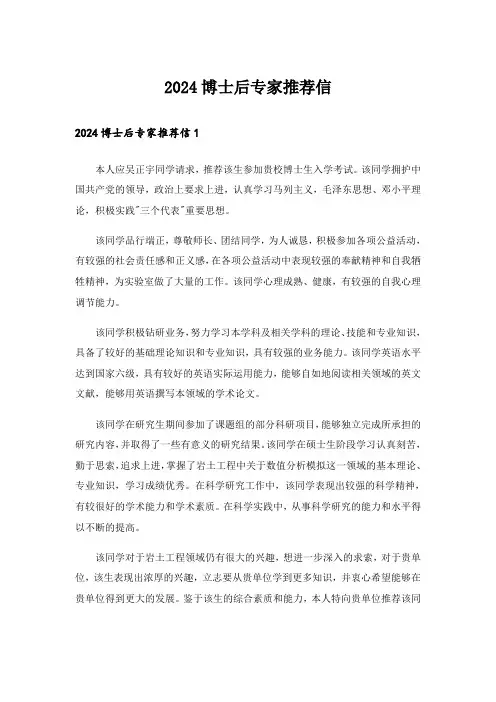 2024博士后专家推荐信_3