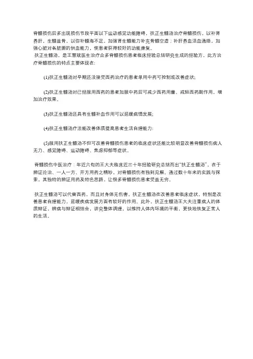 脊髓损伤—扶正生髓汤