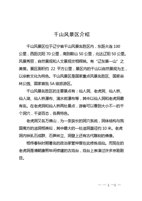 千山风景区介绍