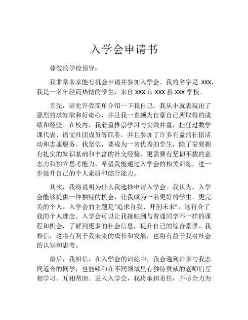 入学会申请书