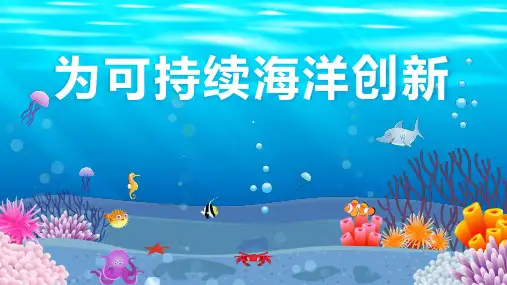 世界海洋日PPT课件