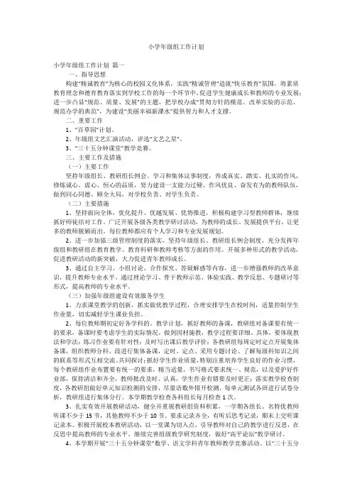 小学年级组工作计划