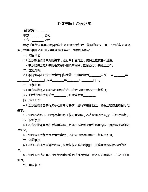 牵引管施工合同范本