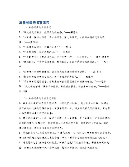 生命可贵的名言名句