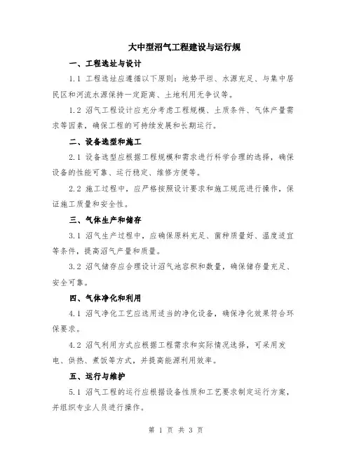 大中型沼气工程建设与运行规