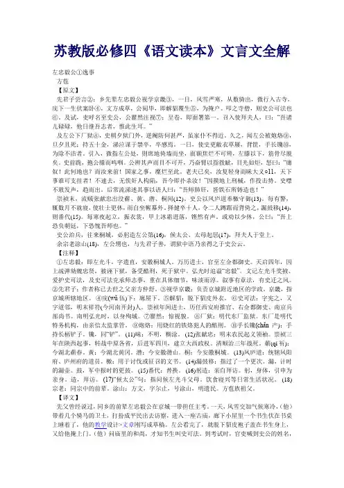 苏教版高中语文必修四语文读本文言文全解