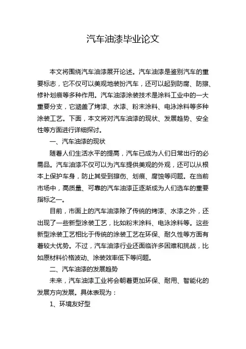汽车油漆毕业论文