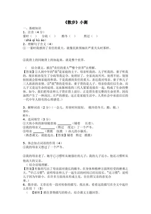 鲁教版语文六上《散步》word教学设计