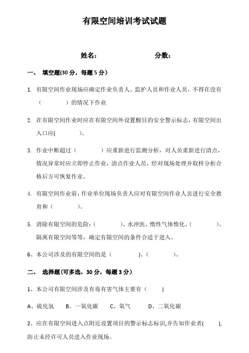 有限空间培训考试试题及答案