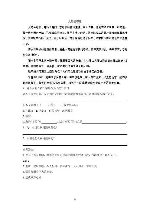 阅读理解《大海的呼吸》附答案