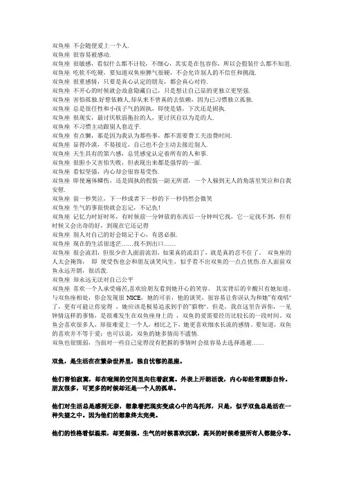 双鱼座 不会随便爱上一个人