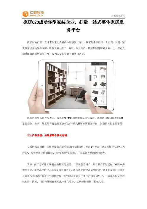 家居O2O成功转型家装企业,打造一站式整体家居服务平台