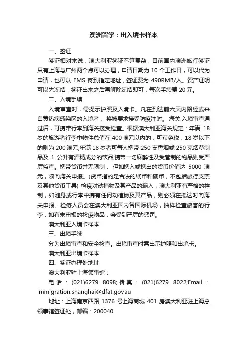 澳洲留学：出入境卡样本