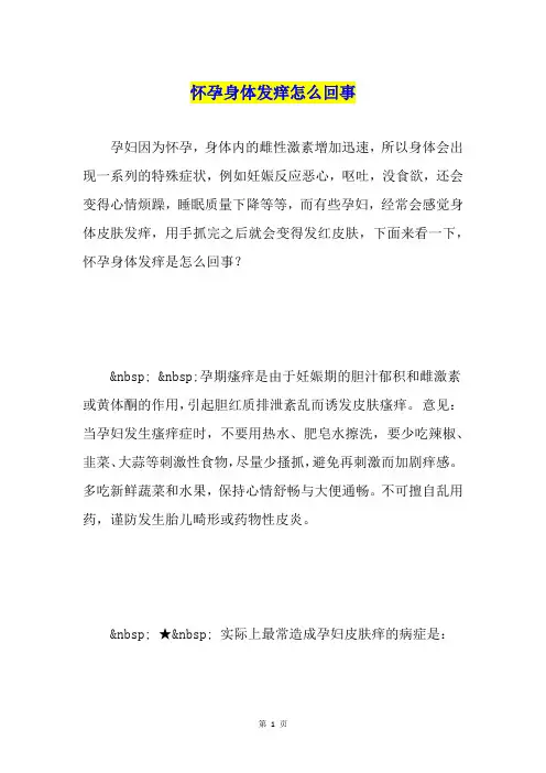 怀孕身体发痒怎么回事