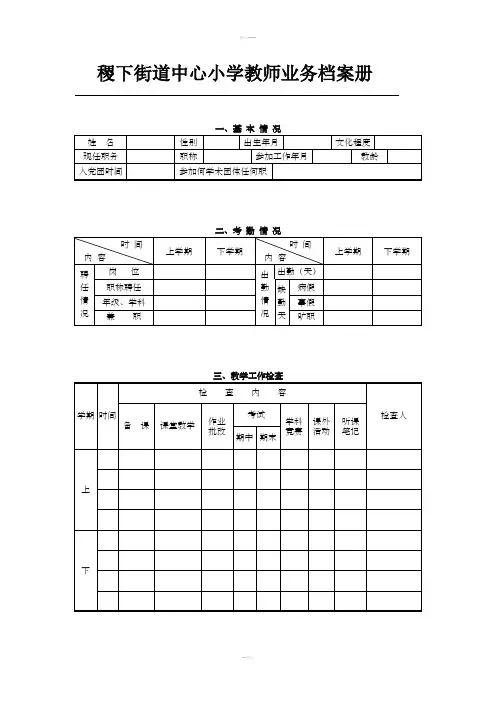 小学教师业务档案册