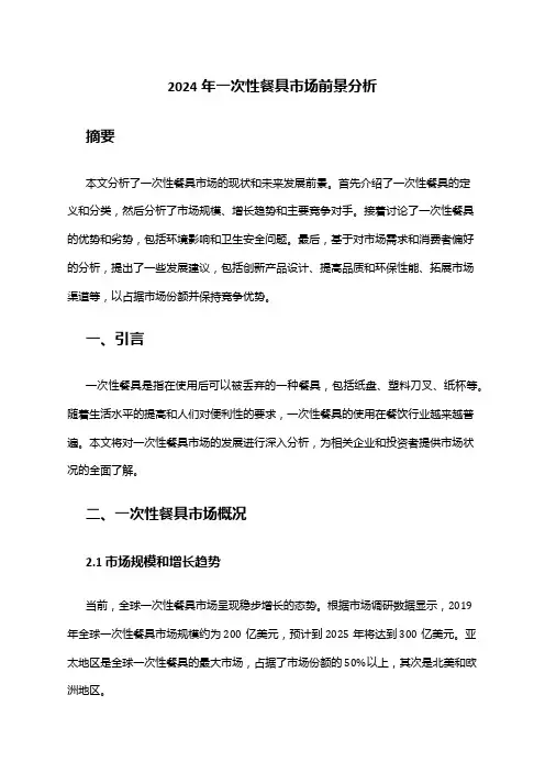 2024年一次性餐具市场前景分析