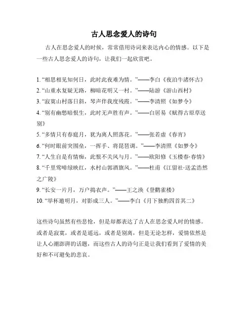 古人思念爱人的诗句
