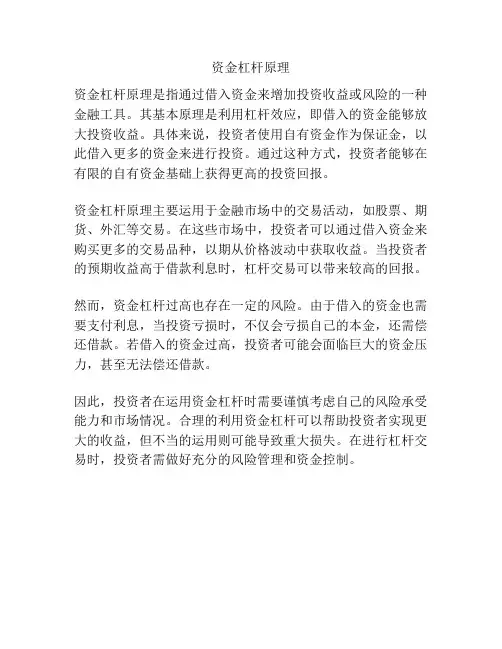 资金杠杆原理
