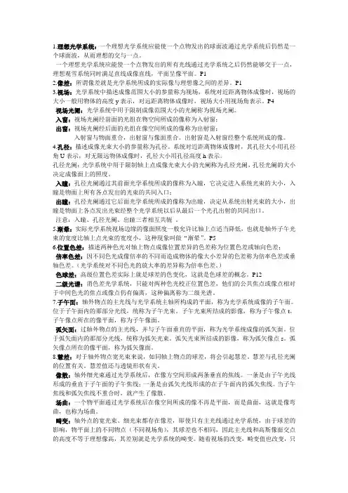 光学设计考试提纲部分内容