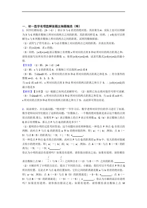 人教版七年级上册数学 有理数专题练习(解析版)