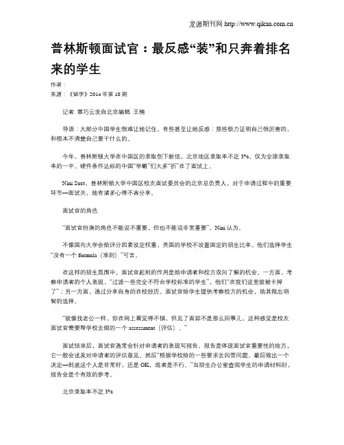 普林斯顿面试官：最反感“装”和只奔着排名来的学生
