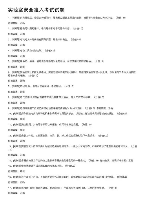 实验室安全准入考试试题