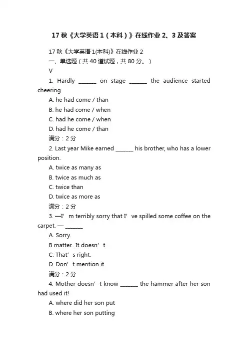 17秋《大学英语1（本科）》在线作业2、3及答案