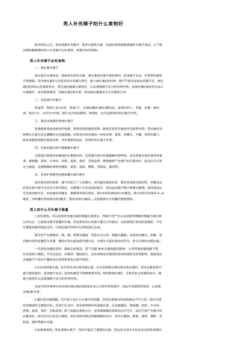 男人补充精子吃什么食物好