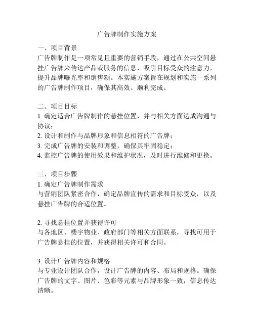广告牌制作实施方案