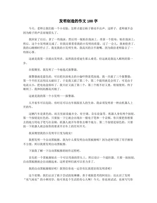 发明创造的作文100字