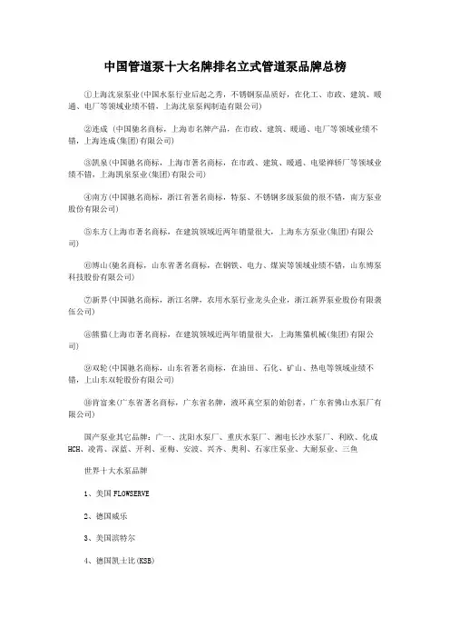 中国管道泵十大名牌排名立式管道泵品牌总榜