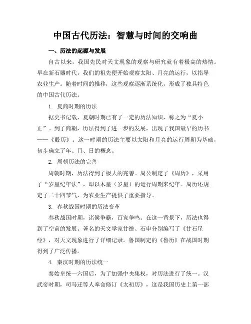 中国古代历法