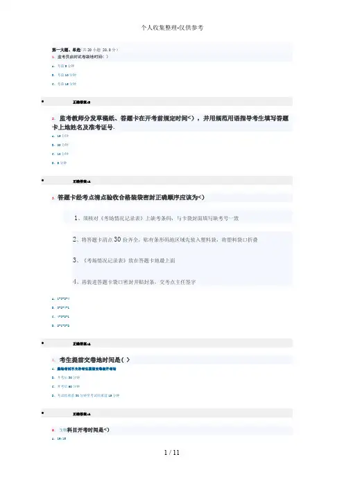 2018学业水平测试在线考试试题和答案