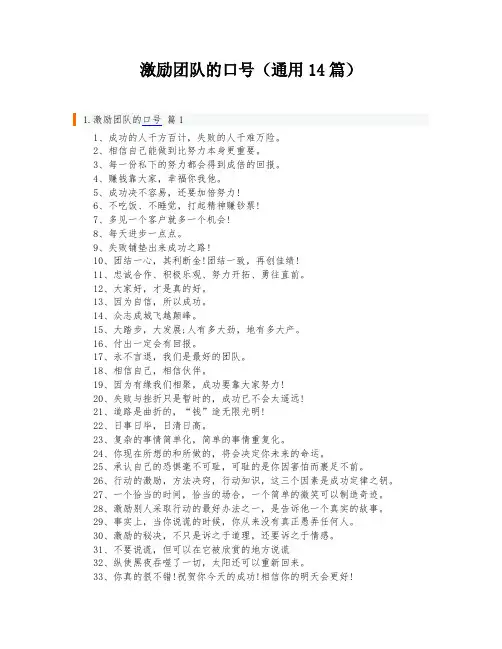 激励团队的口号(通用14篇)