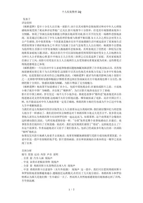 电影《廊桥遗梦》剪辑点分析