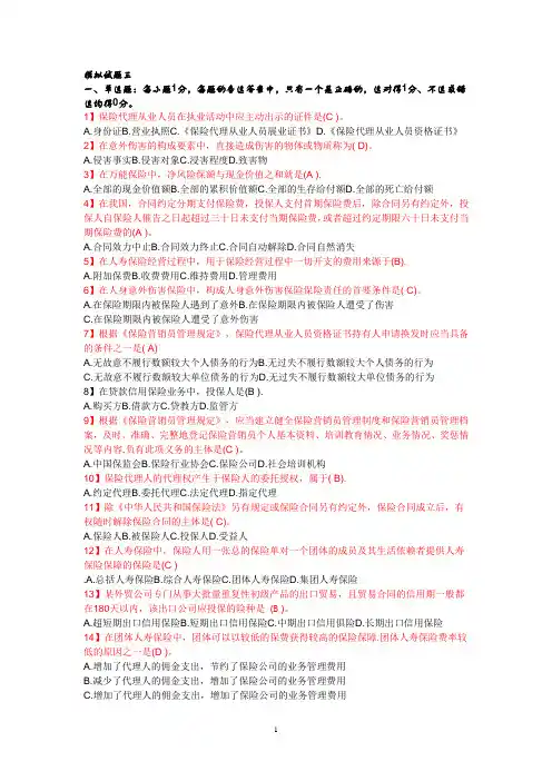 保险真题 代理人习题 含答案模拟试题 三