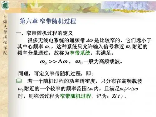 第6章 窄带随机过程