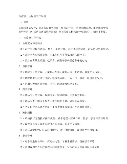 治疗室_注射室工作制度