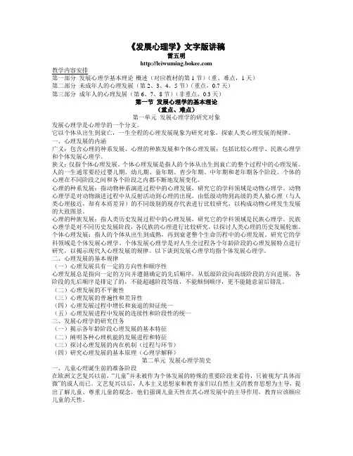 雷五明武理工大发展心理学
