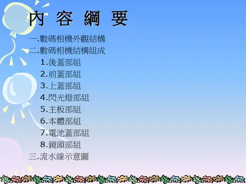 数码相机结构简介