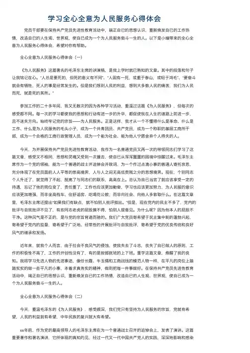 学习全心全意为人民服务心得体会