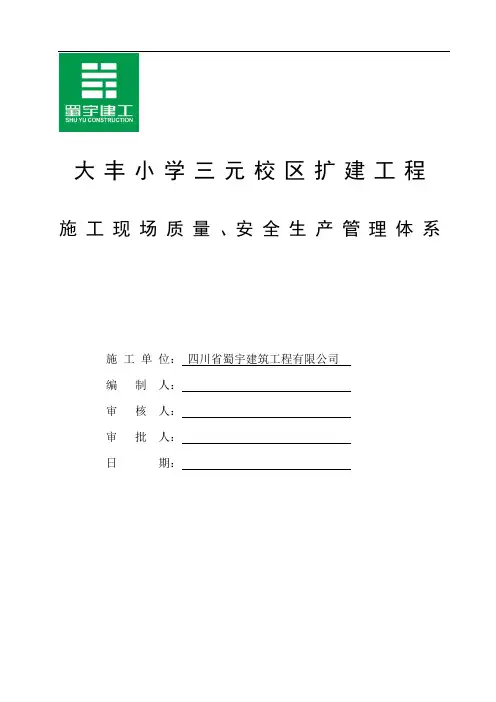 施工现场质量安全生产管理体系(报审监理审批建龙有报审表)