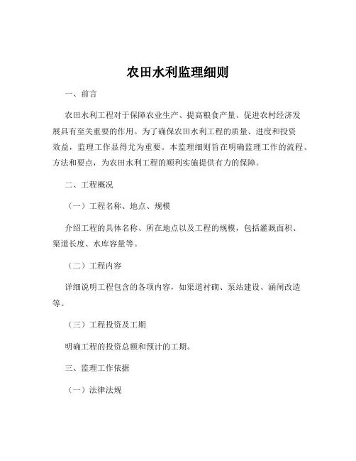 农田水利监理细则